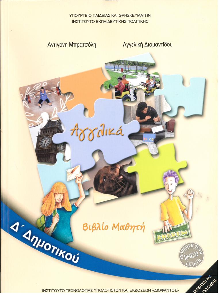 ΑΓΓΛΙΚΑ Δ ΔΗΜΟΤΙΚΟΥ 1
