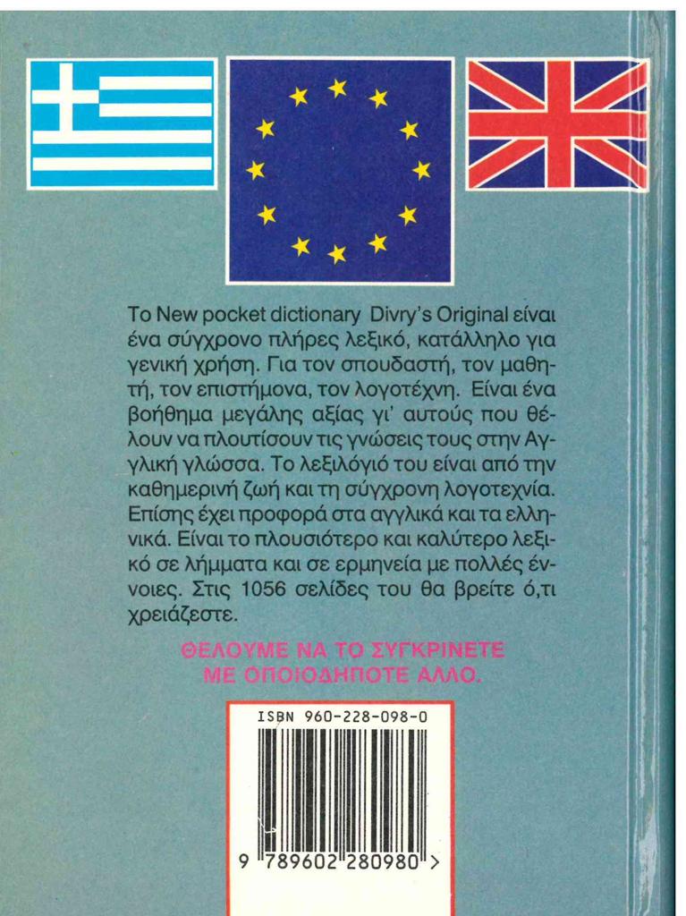 DIVRY'S ORIGINAL ΑΓΓΛΟΕΛΛΗΝΙΚΟ-ΕΛΛΗΝΟΑΓΓΛΙΚΟ ΛΕΞΙΚΟ 1