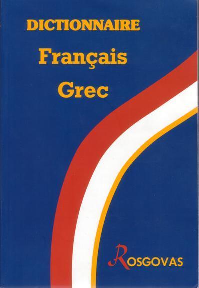 ΓΑΛΛΟΕΛΛΗΝΙΚΟ ΛΕΞΙΚΟ (ROSGOVAS) 1