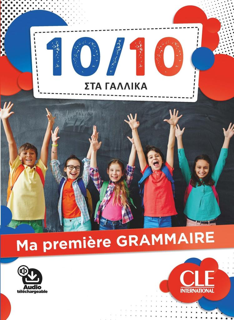 10/10 ΣΤΑ ΓΑΛΛΙΚΑ - MA PREMIÈRE GRAMMAIRE (+AUDIO TELECHARGEABLE) 1