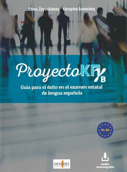 PROYECTO ΚΠΓ B (B1 & B2) 1