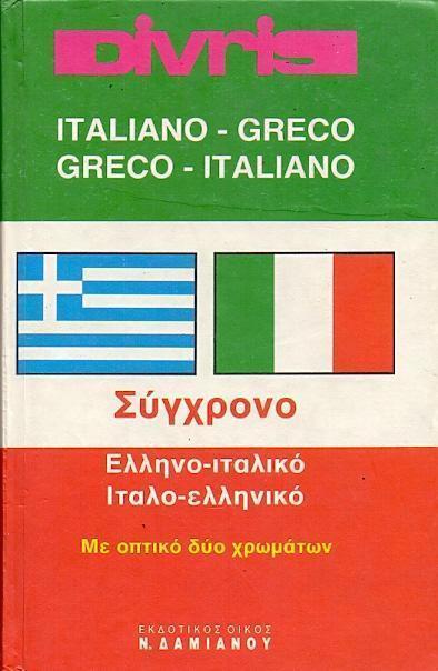 DIVRIS ITALIANO GRECO GRECO ITALIANO 1
