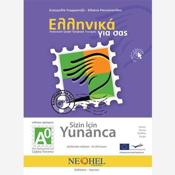 ΕΛΛΗΝΙΚΑ ΓΙΑ ΣΑΣ Α0 ( ΤΟΥΡΚΙΚΑ ) ΒΙΒΛΙΟ ΜΑΘΗΤΗ 1