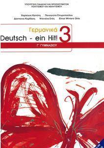 ΓΕΡΜΑΝΙΚΑ Β ΛΥΚΕΙΟΥ DEUTSCH - EIN HIT! 3 (ΣΤΟ ΕΞΩΦΥΛΛΟ Γ ΓΥΜΝΑΣΙΟΥ)