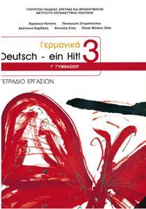 ΓΕΡΜΑΝΙΚΑ Β ΛΥΚΕΙΟΥ DEUTSCH - EIN HIT! 3 ΤΕΤΡΑΔΙΟ ΕΡΓΑΣΙΩΝ (ΣΤΟ ΕΞΩΦΥΛΛΟ Γ ΓΥΜΝΑΣΙΟΥ)