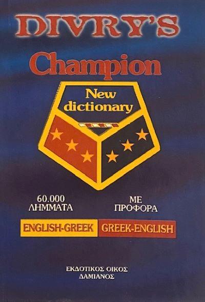 DIVRY'S CHAMPION NEW DICTIONARY ENGLISH - GREEK GREEK - ENGLISH