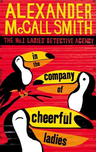 THE No1 LADIES' DETECTIVE AGENCY (06): IN THE COMPANY OF CHEERFULL LADIES