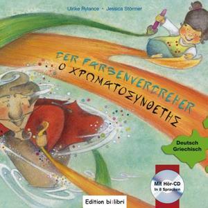 DER FARBENVERDREHER (Ο ΧΡΩΜΑΤΟΣΥΝΘΕΤΗΣ)