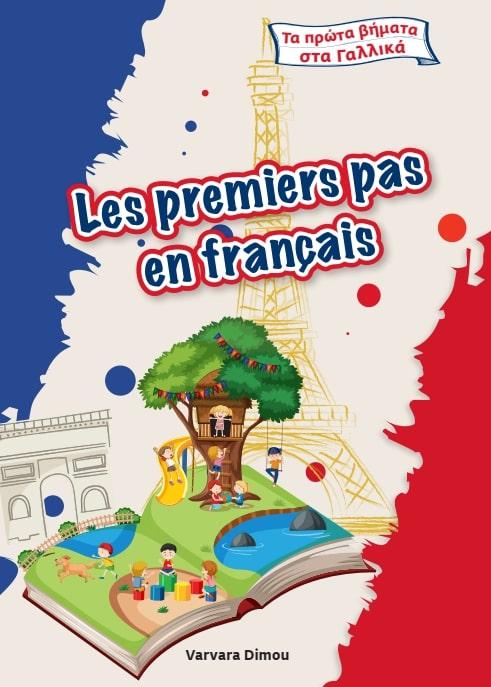 LES PREMIERS PAS EN FRANCAIS - ΤΑ ΠΡΩΤΑ ΒΗΜΑΤΑ ΣΤΑ ΓΑΛΛΙΚΑ