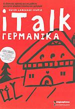 I TALK: ΓΕΡΜΑΝΙΚΑ (+4 CD)