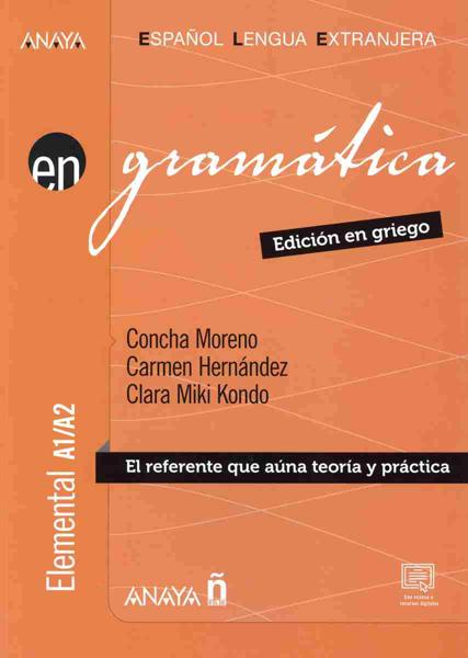 EN GRAMATICA ELEMENTAL A1-A2 ΕΛΛΗΝΙΚΗ ΕΚΔΟΣΗ