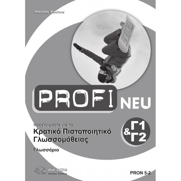 PROFI NEU ΚΡΑΤΙΚΟ ΠΙΣΤΟΠΟΙΗΤΙΚΟ ΓΛΩΣΣΟΜΑΘΕΙΑΣ Γ1 & Γ2 GLOSSAR