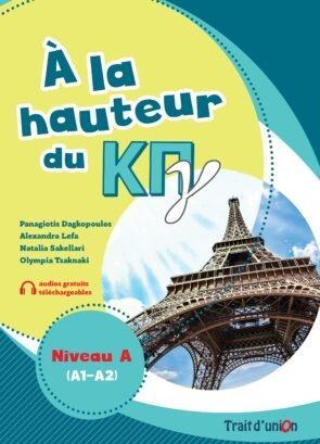 A LA HAUTEUR DU ΚΠΓ A1 - A2 ELEVE