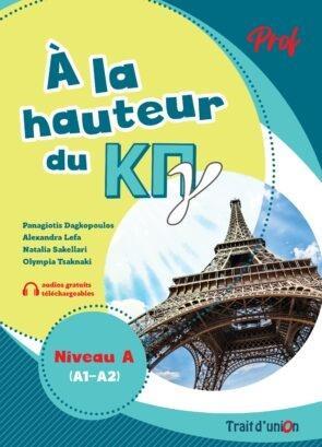 A LA HAUTEUR DU ΚΠΓ A1 - A2 PROFESSEUR