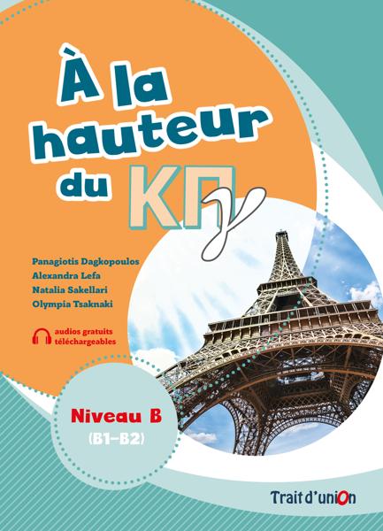 A LA HAUTEUR DU ΚΠΓ B1 - B2 ELEVE
