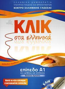 ΚΛΙΚ ΣΤΑ ΕΛΛΗΝΙΚΑ Α1 ( + E-BOOK)