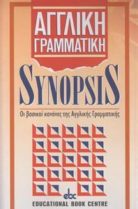 SYNOPSIS NEW ΑΓΓΛΙΚΗ ΓΡΑΜΜΑΤΙΚΗ
