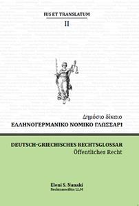 ΕΛΛΗΝΟΓΕΡΜΑΝΙΚΟ ΝΟΜΙΚΟ ΓΛΩΣΣΑΡΙ: ΔΗΜΟΣΙΟ ΔΙΚΑΙΟ
