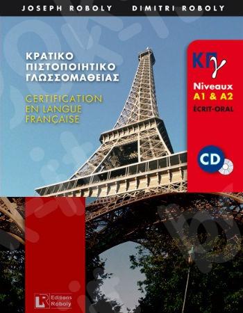 ΚΡΑΤΙΚΟ ΠΙΣΤΟΠΟΙΗΤΙΚΟ ΓΛΩΣΣΟΜΑΘΕΙΑΣ Α1 & Α2 CD