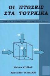 ΟΙ ΠΤΩΣΕΙΣ ΣΤΑ ΤΟΥΡΚΙΚΑ
